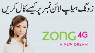 How to Call Zong Helpline Number  Zong ke numainde se baat karne ka tarika [upl. by Etoile253]