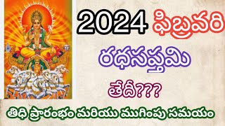 2024 రథసప్తమి తేదీ2024 rathasaptami date2024 ratha sapthami date2024 rathasapthami date 2024 yt [upl. by Asoj]