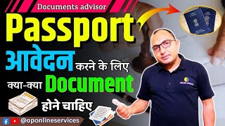 What are the documents required for passport  documents for passport  Passport Document Advisor [upl. by Hcirdla]