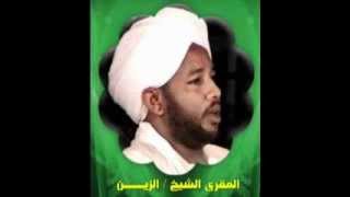 الشيخ الزين محمد احمد سورة البقرة Really Beautiful Tilawa by Alzain [upl. by Nairahcaz]