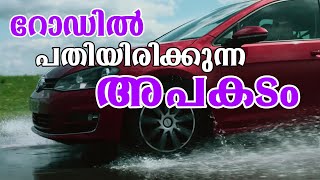 What is Aquaplaning explained in Malayalam  അക്വാപ്ലാനിംഗ് എന്താണ് [upl. by Zippora]