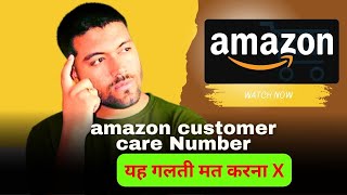 Amazon Customer Care Number ✅ How To Talk with Amazon Cuatomer Care 100 Real ✅❤️ [upl. by Cypro]