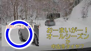 オールシーズンタイヤ？雪道下り坂の先行車。 [upl. by Mya]