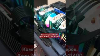 Xeon 2690v4 vs Core i5 12400 компеляция шейдеров [upl. by Iot]