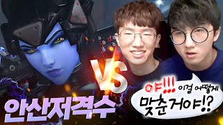 안스 VS 카르페 쪼낙  오버워치2  안산저격수 [upl. by Shulins336]