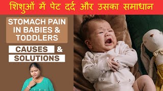 Stomach Ache in Babies and Toddlers  Causes and Solutions [upl. by Atcliffe]