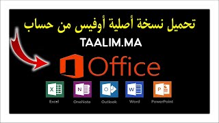 تحميل نسخة أصلية أوفيس من حساب taalimma [upl. by Edd]