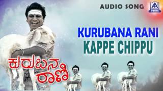 Kurubana Rani  quotKappe Chippuquot Audio Song I Shivarajkumar Nagma I Akash Audio [upl. by Diarmit]