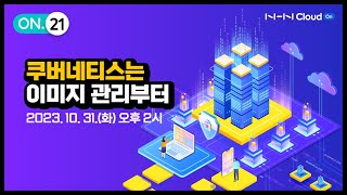 쿠버네티스 1시간만에 정복하기 [upl. by Eerahs]