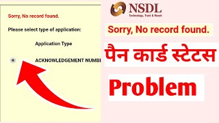 Sorry No Record Found Pan Card Status  Pan card status check kaise kare  Nsdl pan no record found [upl. by Careaga480]