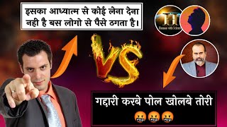 आचार्य प्रशांत के टीम मेंबर ने खोली आचार्य की पोल Aacharya Prashant Exposed [upl. by Pet90]