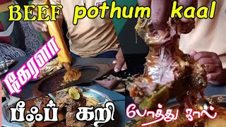 பீஃப் கறி கேரளா போத்து கால் India Kerala beefpothum kaal [upl. by Nairda]