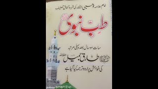 Tib Nabvi  Moulana Tarique Jameel  Zahbi  Book review  Useful Information urdu hindi  Daraz [upl. by Massey277]