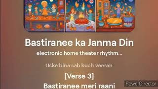 Bastiranee ke Janam din song roshni se ghar bhargaya [upl. by Normi]