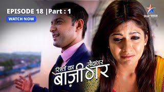 EPISODE18 PART1  Aru ka raaz aaya saamne  Rishton Ka Saudagar  Baazigar starbharat [upl. by Trainer627]