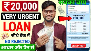 ₹20000 Urgent Loan Kaise Le  Low Cibil Score Personal Loan App  Loan App Fast Approval 2024 [upl. by Nnyledam]