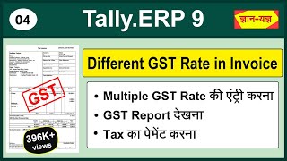 Set GST Rate on Different Level in TallyERP9GST Tax Payment EntryMulti GST Rates in one Invoice4 [upl. by Atcliffe]