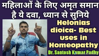 Helonias dioica uses in Homeopathy [upl. by Pownall]