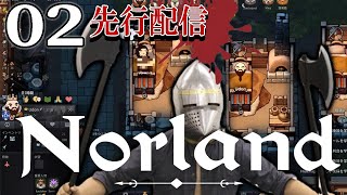 【Norland：先行配信Live02】不倫＆毒殺＆殺し合い＆出奔！内政より人間関係で崩壊やべえうどんランド第２幕！【ノアランド】 [upl. by Egief]