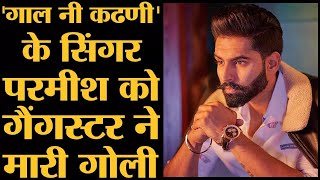 Punjabi Singer Parmish Verma पर क्यों हुआ जानलेवा हमला  The Lallantop [upl. by Tenej]