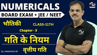 L 13 Laws of Motion  NUMERICALS  वृत्तीय गति  Physics Class 11  Chapter5  IITJEE  NEET [upl. by Slifka348]