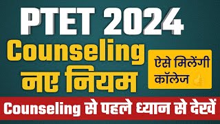 Ptet Counseling 2024  Ptet Counseling shedul 2024  Ptet Counseling kese karvaye  PtetCollege list [upl. by Ayekram]