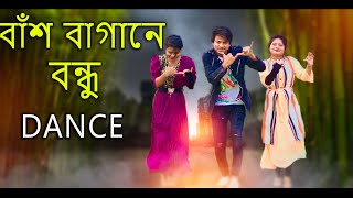 বাঁস বাগানে বন্ধু  Bash Bagane Bondhu Dance Bangla New Dance  Max Ovi Riaz [upl. by Cheria]