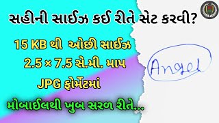 How To Resize Signature Size  Ojas  GPSC  LRD  Talati  Forest  સહિની સાઈઝ કઈ રીતે સેટ કરવી [upl. by Annehcu]