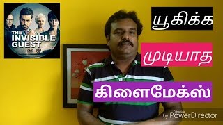 The Invisible Guest 2017 Movie Review in Tamil by Filmi craft [upl. by Drye]