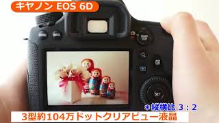 キヤノン EOS 6D カメラのキタムラ動画Canon [upl. by Leontine]