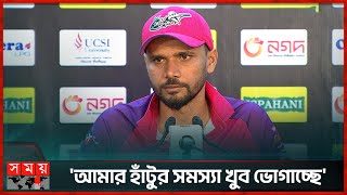 ১৫০১৬০ রানে ম্যাচ জেতা কঠিন মাশরাফী  Mashrafe Mortaza  Sylhet Strikers  BPL 2024  Somoy TV [upl. by Arreic553]