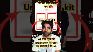 How to use unwanted kit facts कैसे इस्तेमाल करेंMTP kit tablet [upl. by Friede]