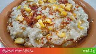 Khichu makai  અમદાવાદનું ફેમસ ખીચું મકાઈ🌽 [upl. by Hanzelin]