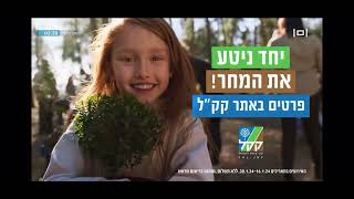 כאן 11 מקבץ פרסומות ינואר 2024 2 [upl. by Ojiram]