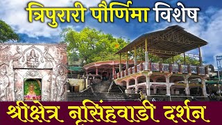 Narsobachi wadi Kolhapur  Shree Datta Mandir  Must visit temples of Maharashtra  नरसोबाची वाडी [upl. by Gebler]