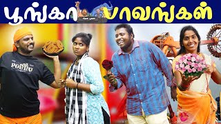 பூங்கா பாவங்கள்  Park Parithabangal  Comedy Video  Puthu Paavangal [upl. by Aetnuahs808]