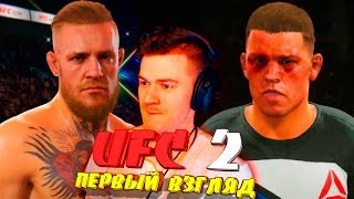 UFC 2  ПЕРВЫЙ ВЗГЛЯД от КРЕАТИВА  PS4  1080p [upl. by Yde]