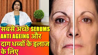 सबसे अच्छे Serums  AntiAging  Glowing amp smooth skin के लिये [upl. by Adar]