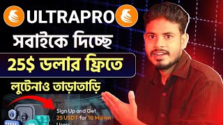 🚨Ultrapro 25 ডলার সবাইকে দিচ্ছে 🥰তাড়াতাড়ি লুটে নাও Ultrapro Withdraw কিভাবে করব taka income [upl. by Annahaj]