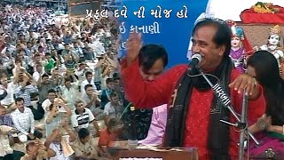 aje anand na ogh vala saheli re praful dave ni moj shekh pipariya [upl. by Limbert]