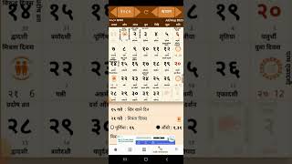 2080 calendar  Nepali calendar 2080 short [upl. by Stefanac]