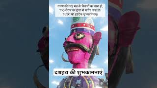 Ravan   Dussehra   Dasara   रावण   Festival  dussehra ravanxpro ravan shorts viral [upl. by Eberly854]