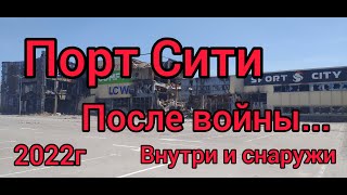 Мариуполь Сейчас Мариуполь Сегодня Сгоревший ТЦ Порт Сити После войны [upl. by Aissenav]