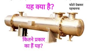 heat exchanger type in hindi floating head heat exchanger [upl. by Eeresed]