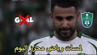 لمسات رياض محرز اليوم  اسيست عالمي ضيع ركلة جزاء ضد حارس الجزائري قندوز  Riyad Mahrez TODAY [upl. by Nnair]