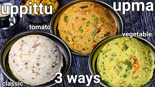 sooji upma recipe 3 ways  white upma tomato upma amp veggie upma  rava upma recipe  uppittu recipe [upl. by Girardo]