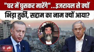 Turkey के राष्ट्रपति Erdogan की Israel को धमकी हिटलर से तुलना की  Hezbollah Gaza  Deen Duniya [upl. by Eelasor]