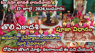 Tholi Ekadasi Pooja in Telugu  తొలి ఏకాదశి పూజ  Tholi Ekadasi 2024 DateToli Ekadasi Pooja july [upl. by Bradley684]