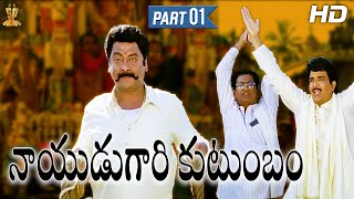 Nayudu Gari Kutumbam Full HD Movie Part 112  Krishnam Raju  Suman  Sanghavi  Suresh Productions [upl. by Ahaelam516]