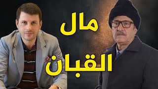 مسلسلات رمضان والدراما السورية  ومال القبان [upl. by Ttiwed267]